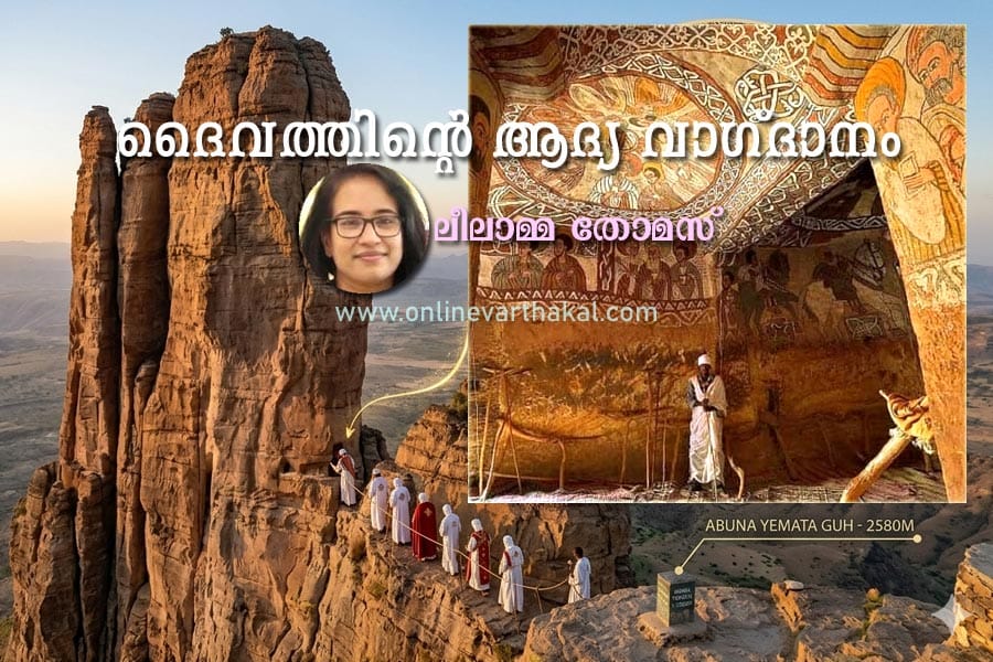 leelamma-thomas-botsana ദൈവത്തിന്റെ ആദ്യ വാഗ്ദാനം - അബുന യെമതാ ഗുഹ്