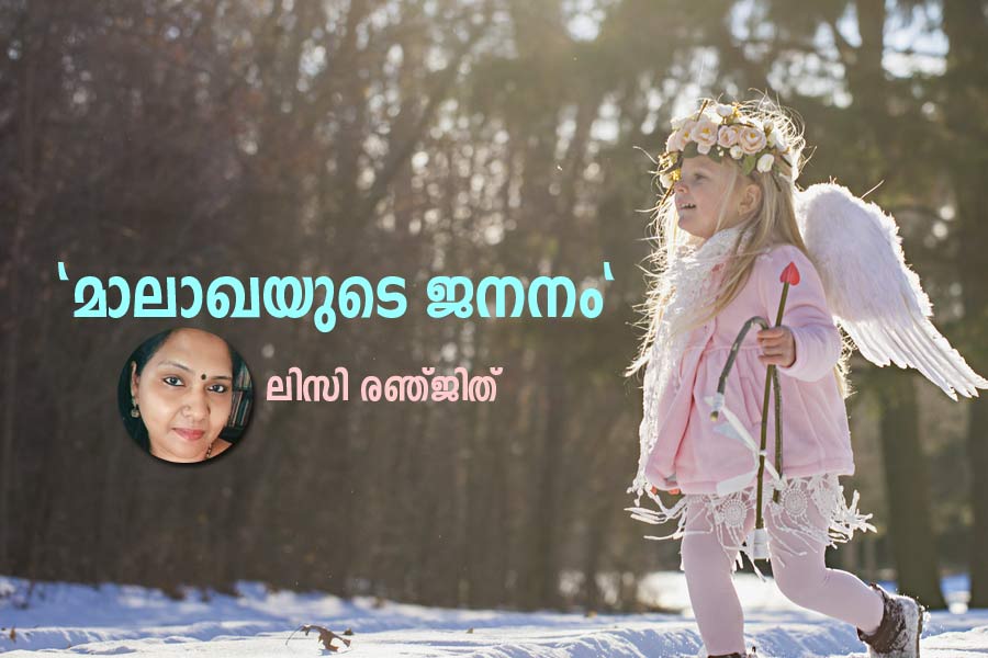 കഥ - മാലാഖയുടെ ജനനം