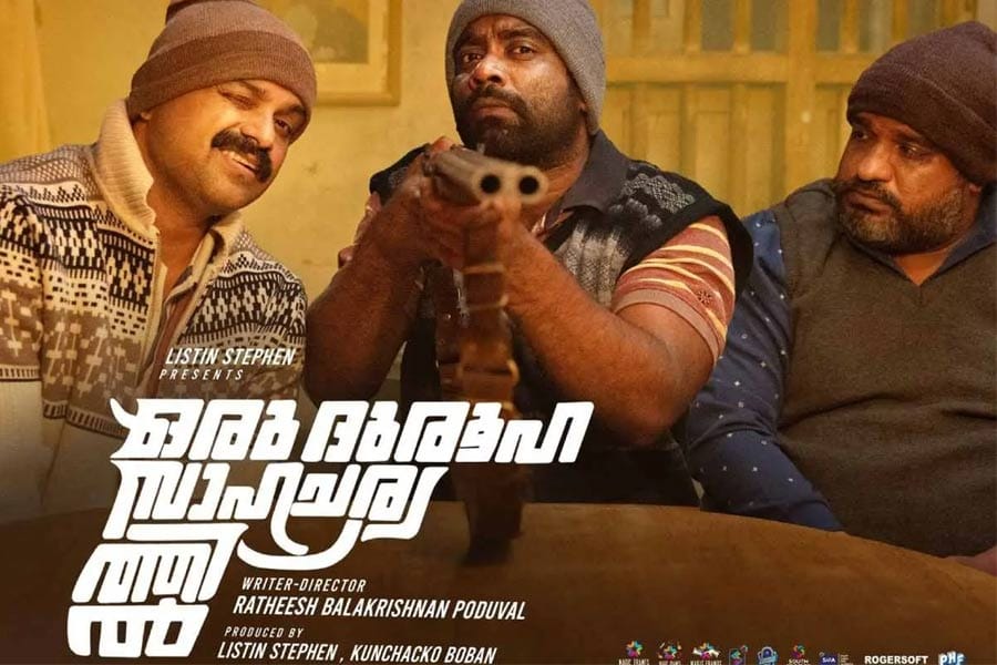oru-durooha-sahacharyathil- വിഷുക്കണിയായി 'ഒരു ദുരൂഹസാഹചര്യത്തില്'; ഏപ്രില് 15-ന് തിയറ്ററുകളില്; ട്രെയിലർ കാണാം