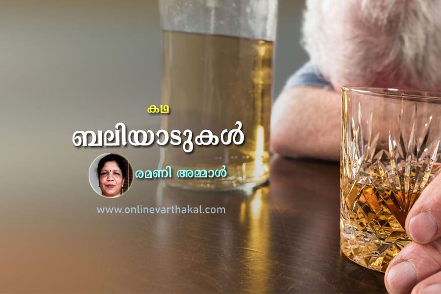 കഥ - ബലിയാടുകൾ
