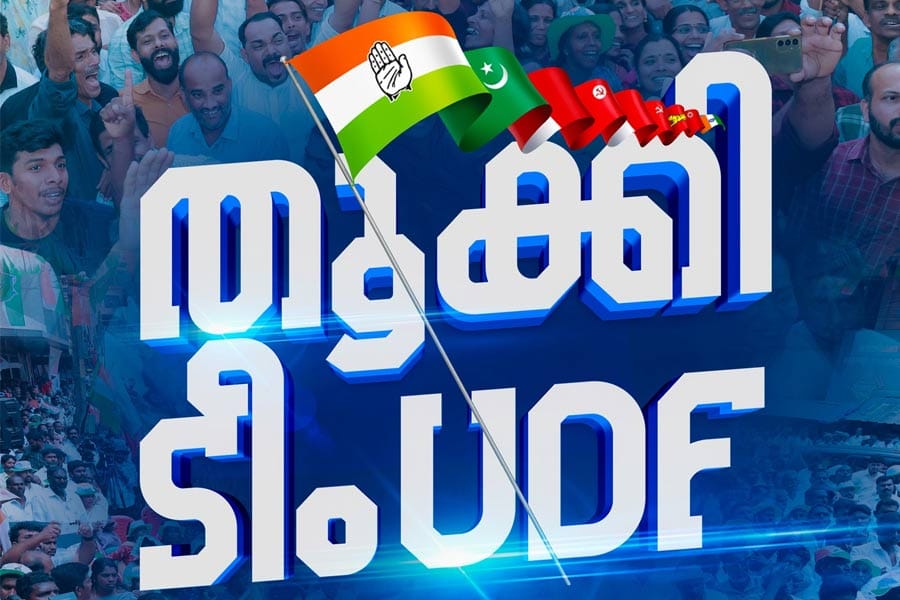 ആഞ്ഞടിച്ച യുഡിഎഫ് തരംഗത്തിൽ ഇടത് കോട്ടകൾ തകർന്നു; കൊടുങ്കാറ്റില്‍ വീണത് 13 മന്ത്രിമാര്‍