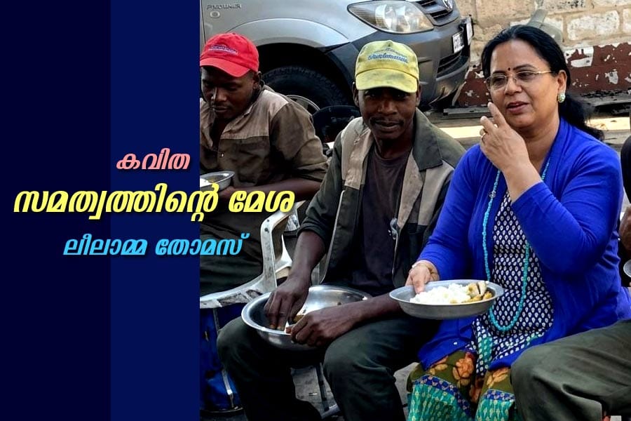 poem-leelamma-botswana കവിത - സമത്വത്തിന്റെ മേശ
