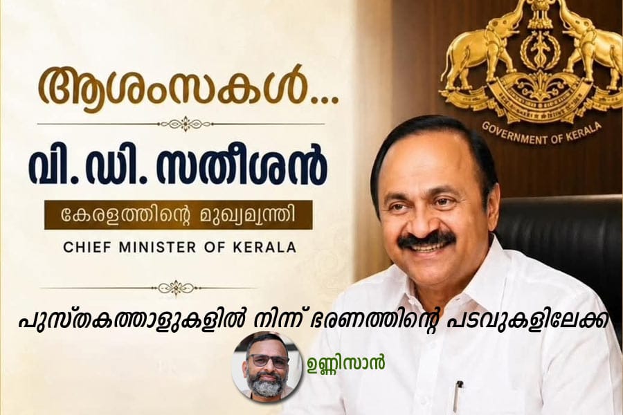 unni-san—about-v-d-sathee പുസ്തകത്താളുകളിൽ നിന്ന് ഭരണത്തിൻ്റെ പടവുകളിലേക്ക്: വി. ഡി സതീശന്റെ പുതിയ അധ്യായം