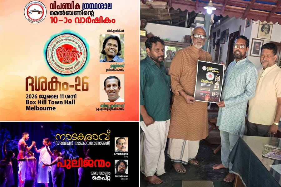 vipanjika-grandhashala-10th വിപഞ്ചിക ഗ്രന്ഥശാലയുടെ പത്താം വാർഷികാഘോഷം — ദശകം 26