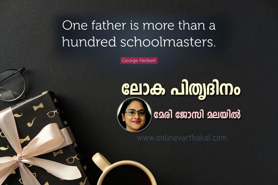 ലോക പിതൃദിനം