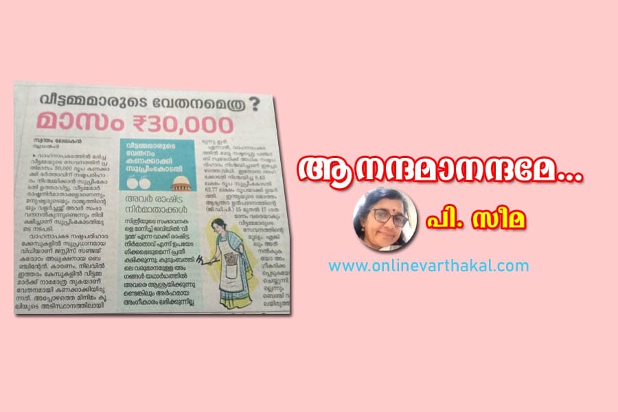 ആനന്ദമാനന്ദമേ..