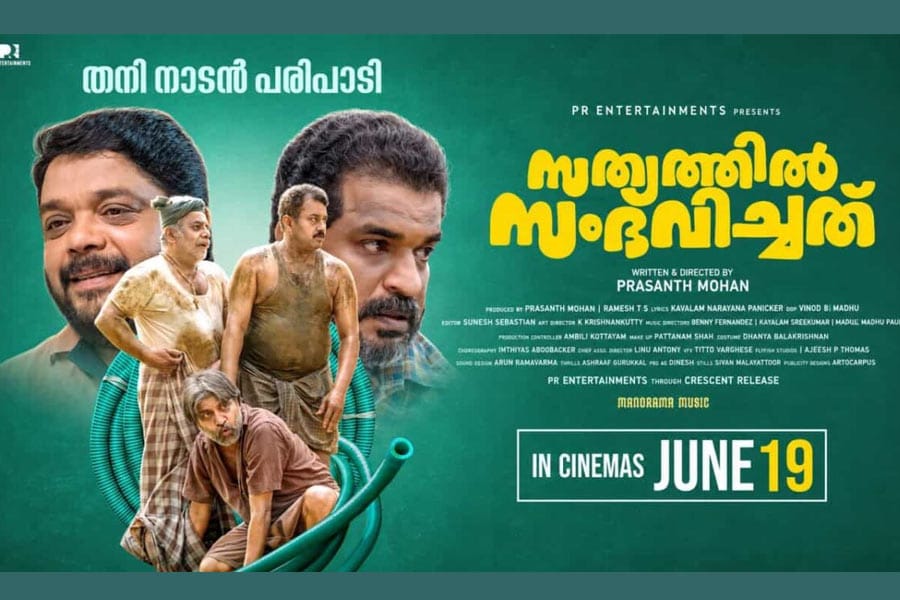 ‘സത്യത്തിൽ സംഭവിച്ചത്’ ട്രെയ്‌ലർ പുറത്തിറങ്ങി