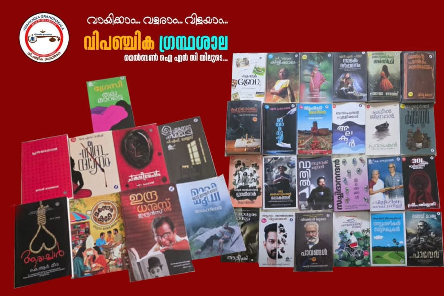 ജൂൺ 19 – വായനാദിനം; "വായിക്കുക, വളരുക, പങ്കുവെക്കുക"