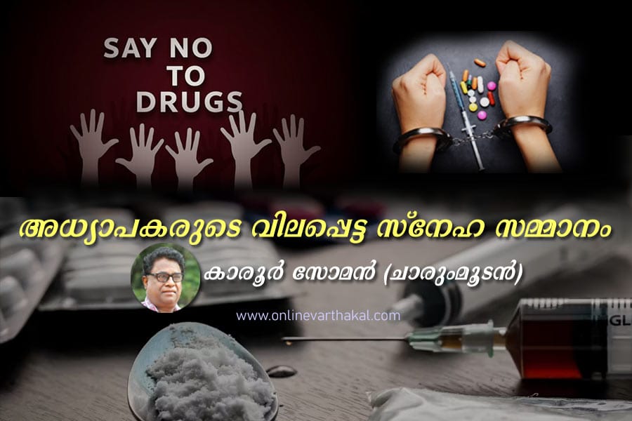 അധ്യാപകരുടെ വിലപ്പെട്ട സ്നേഹ സമ്മാനം.
