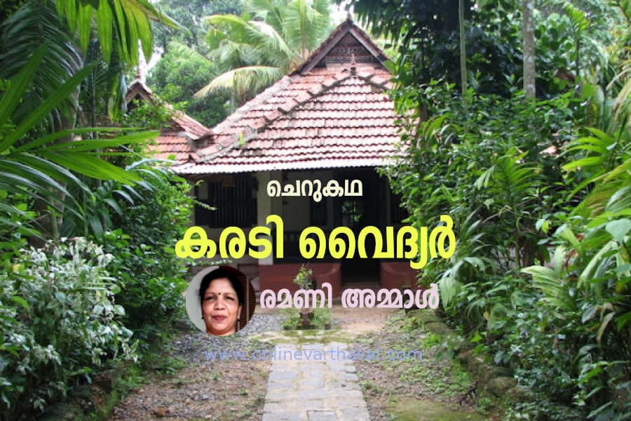 ചെറുകഥ - കരടി വൈദ്യർ
