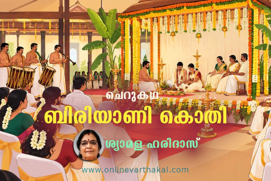 ചെറുകഥ - ബിരിയാണി കൊതി.