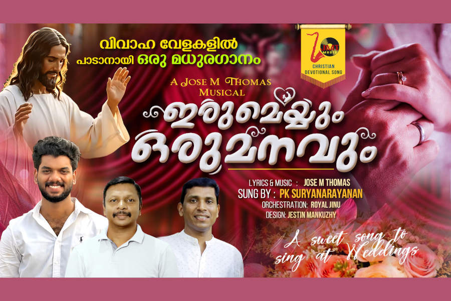 കാൻബറയിൽ നിന്നും ജോസ് തോമസിന്റെ പുതിയൊരു ക്രിസ്തീയ വെഡ്ഡിങ്ങ് സോങ്ങ്.