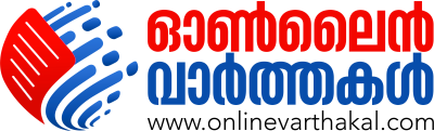 വാർത്തകൾ  onlinevarthakal.com